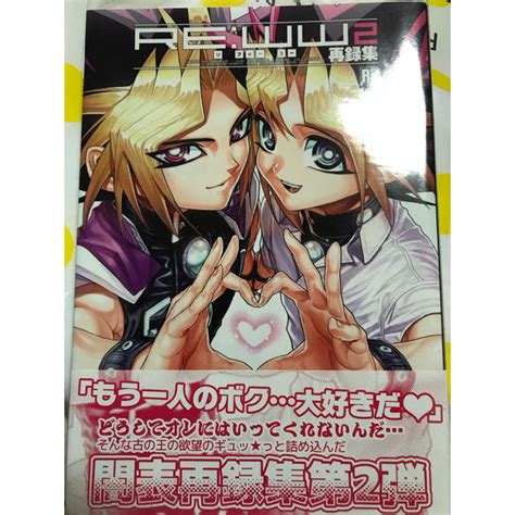 遊戯王の同人誌 